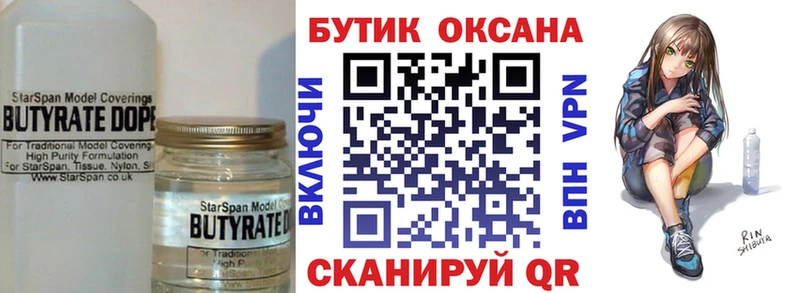 где найти   Суздаль  Бутират бутандиол 